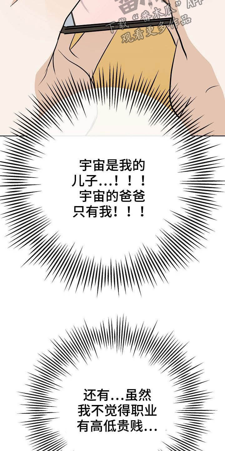 落跑甜心漫画,第26章：约会4图