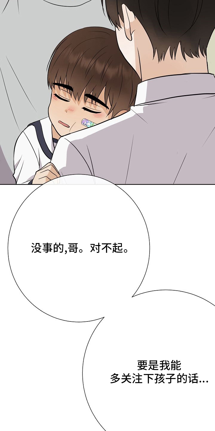 落跑甜心漫画,第38章：我喜欢哥2图