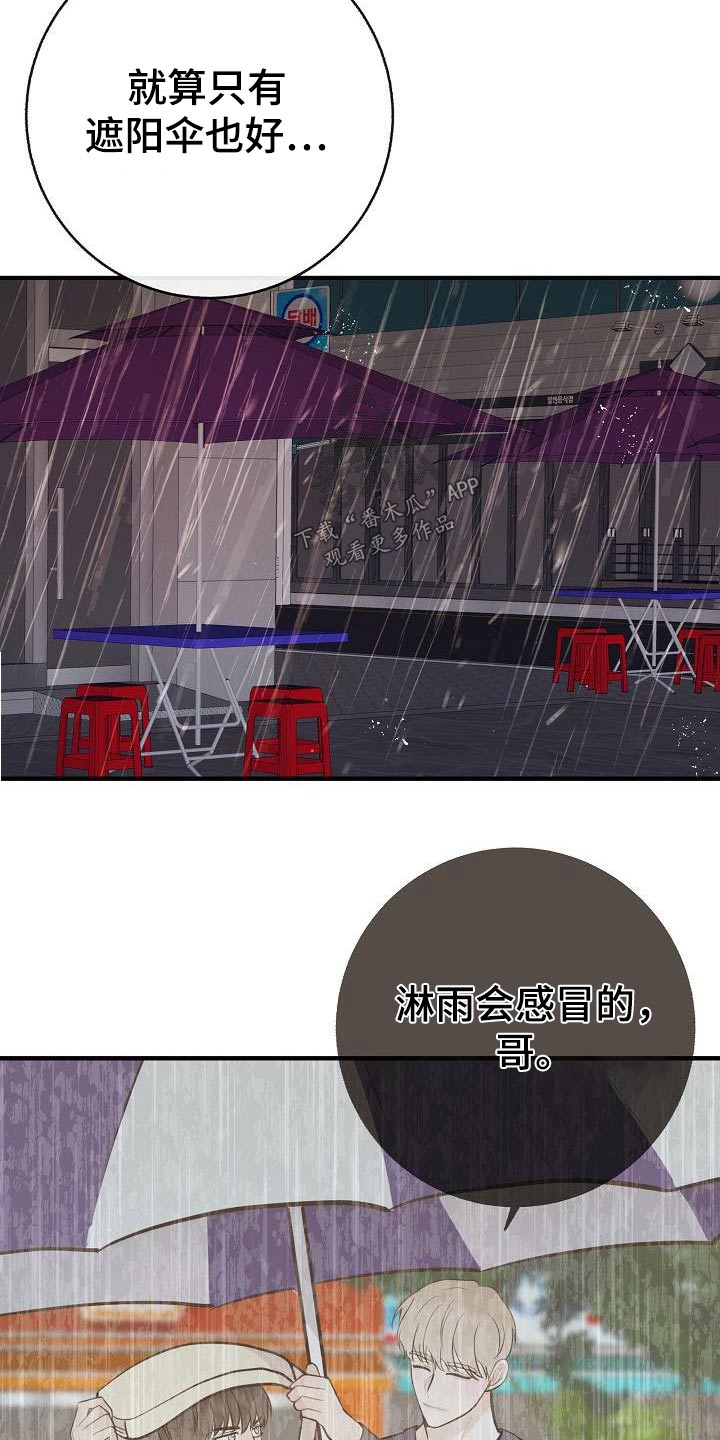 落跑甜心漫画,第89章：【第二季】症状3图