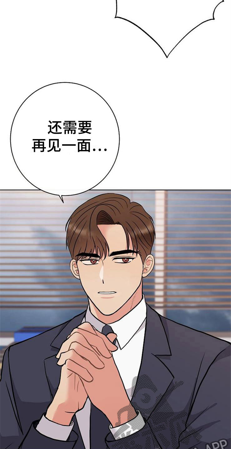 落跑甜心漫画,第10章：爸爸死了1图