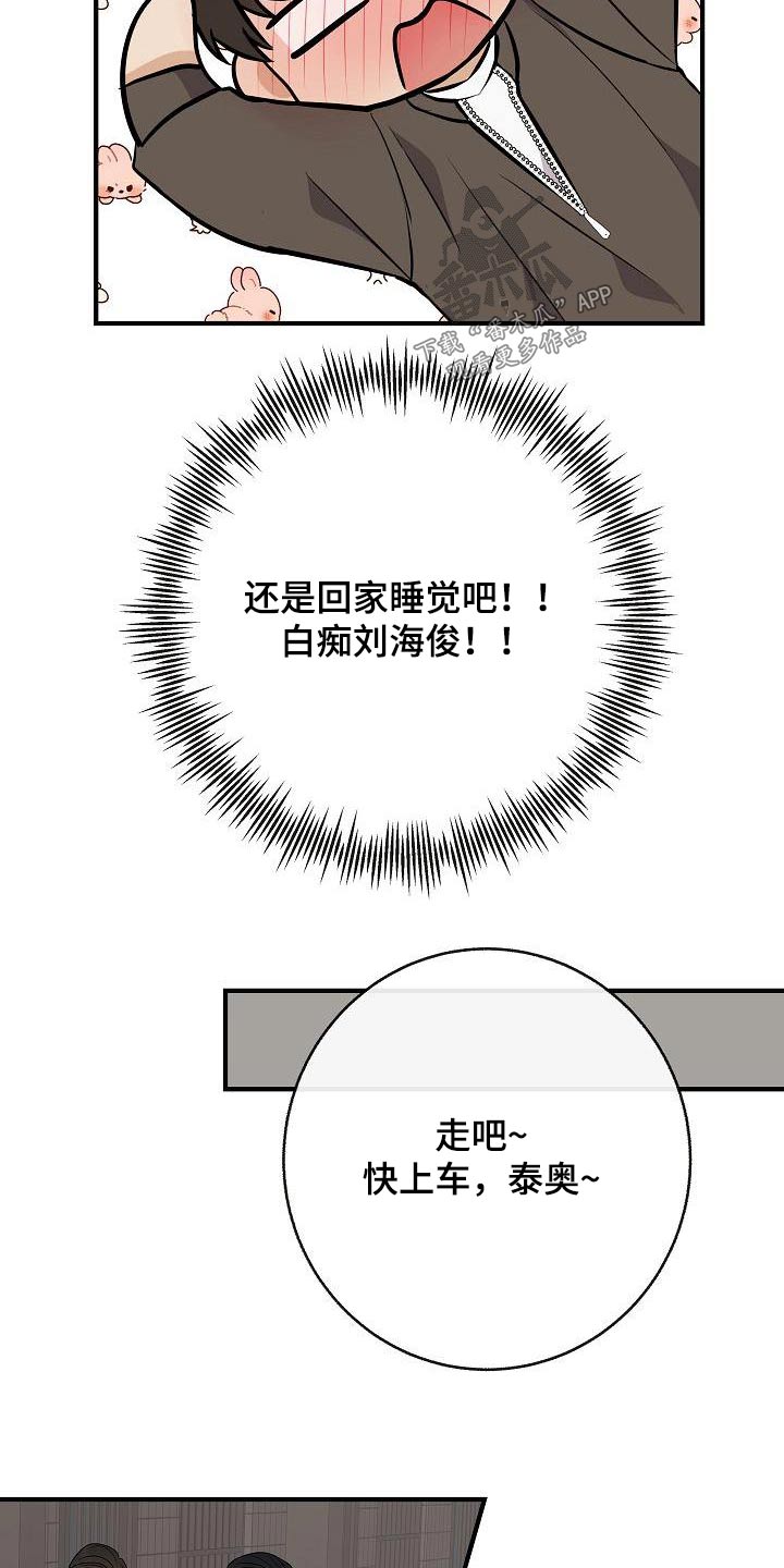 落跑甜心漫画,第96章：【第二季】睡不着3图