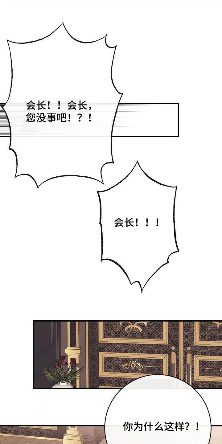 落跑甜心漫画,第99章：【第二季】要结婚2图