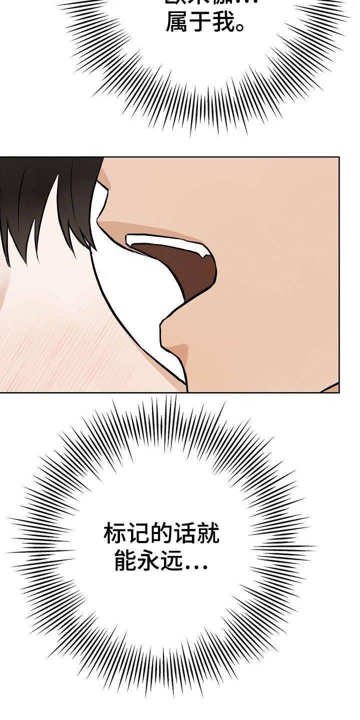 落跑甜心漫画,第23章：自制力4图