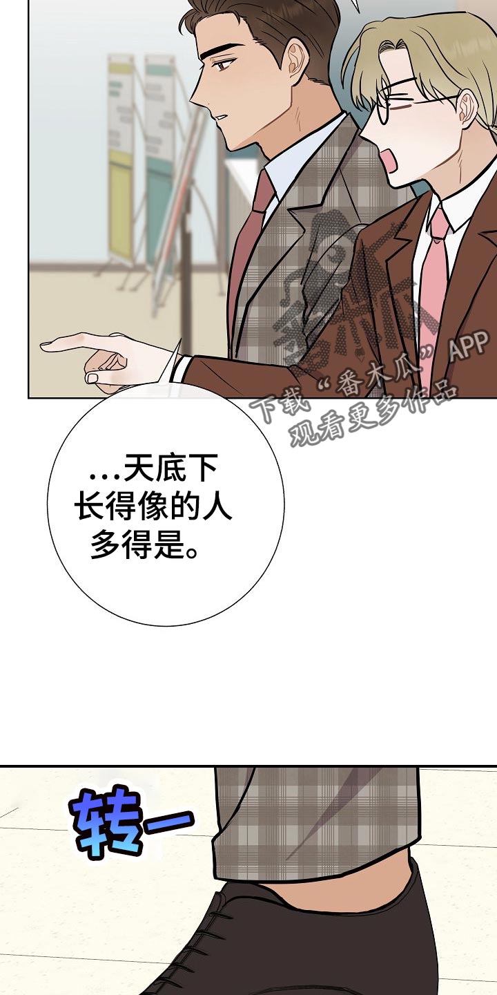 落跑甜心漫画,第52章：巧遇5图