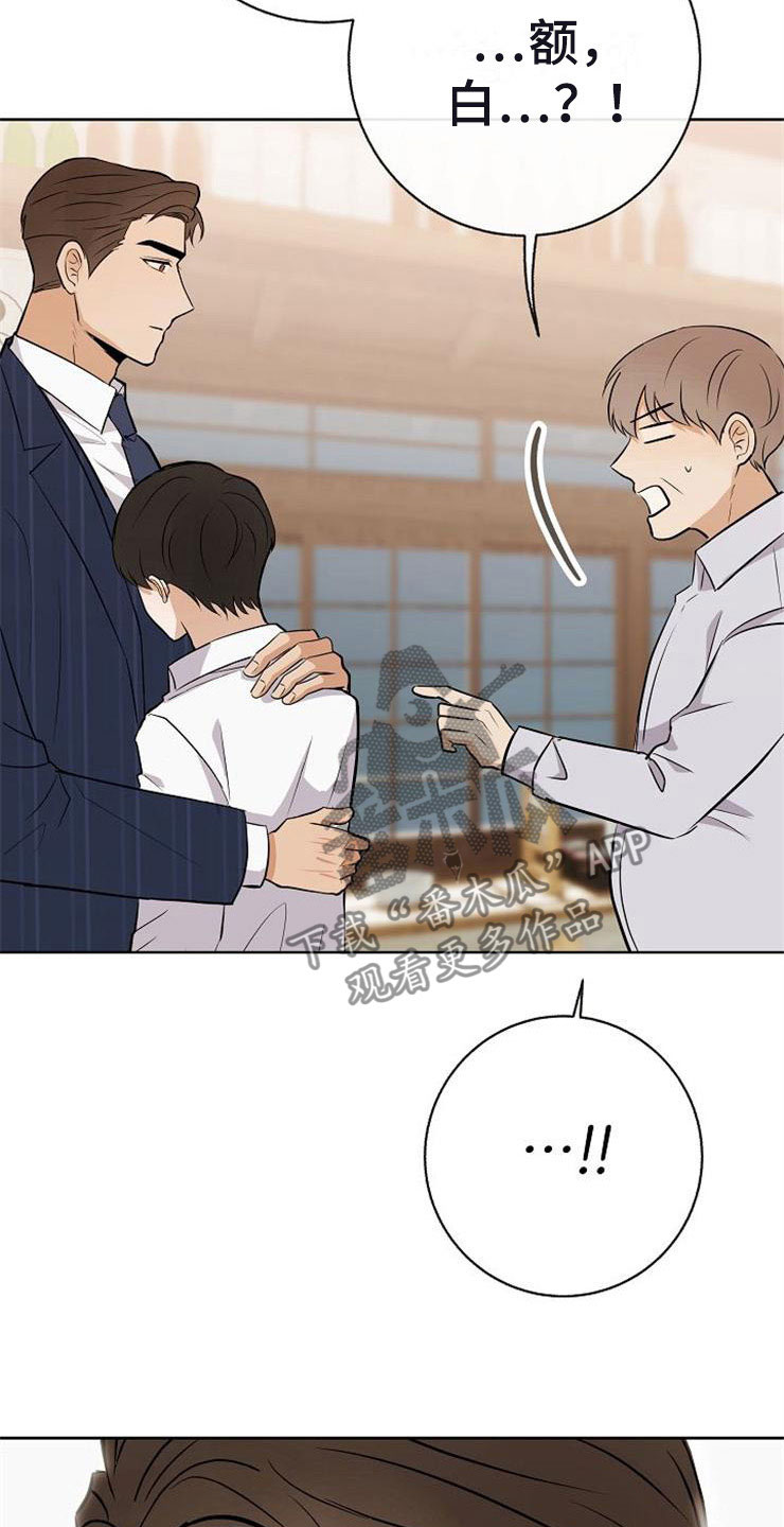 落跑甜心漫画,第21章：帮帮我3图