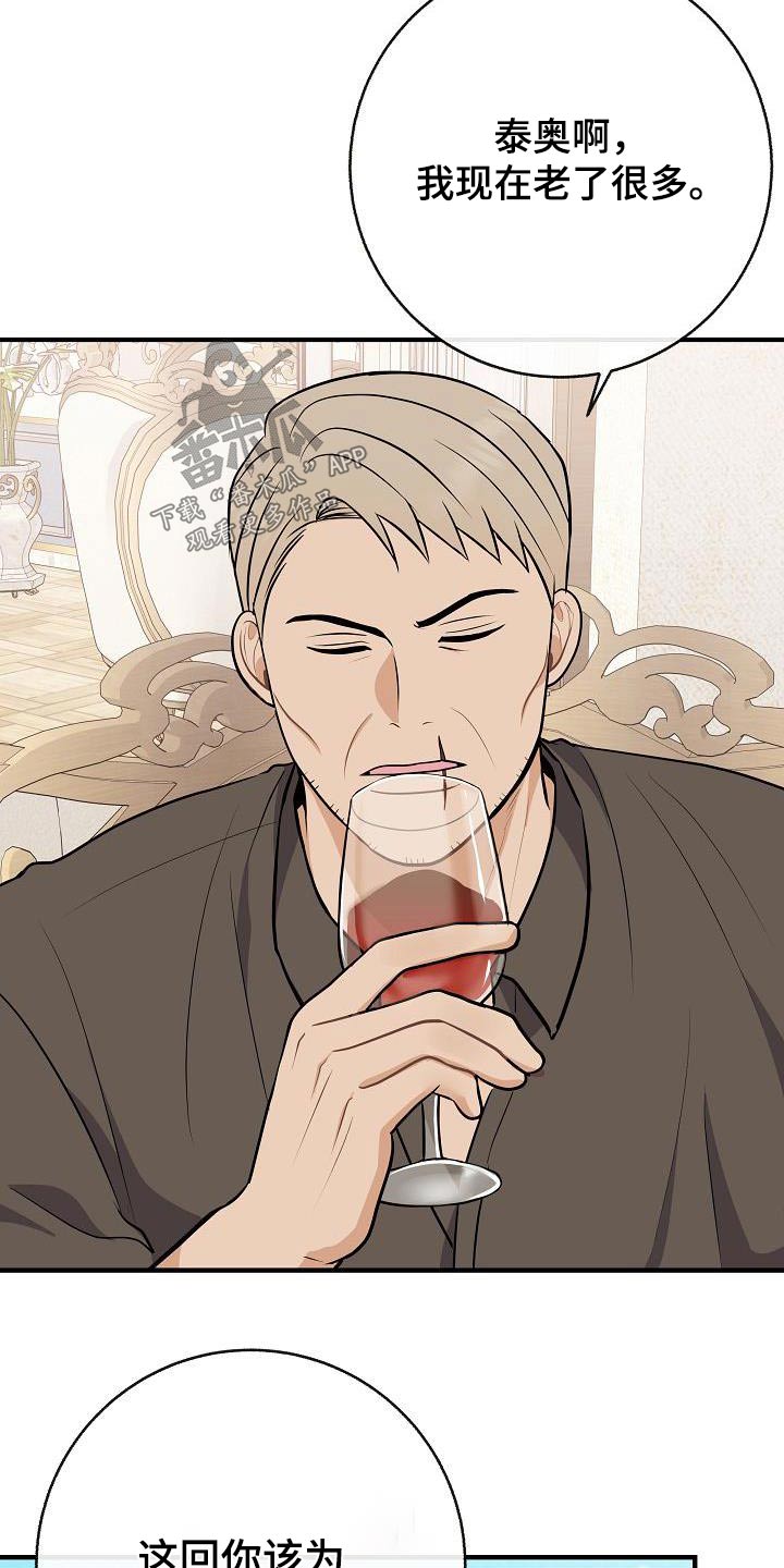 落跑甜心漫画,第104章：【第二季】先准备4图