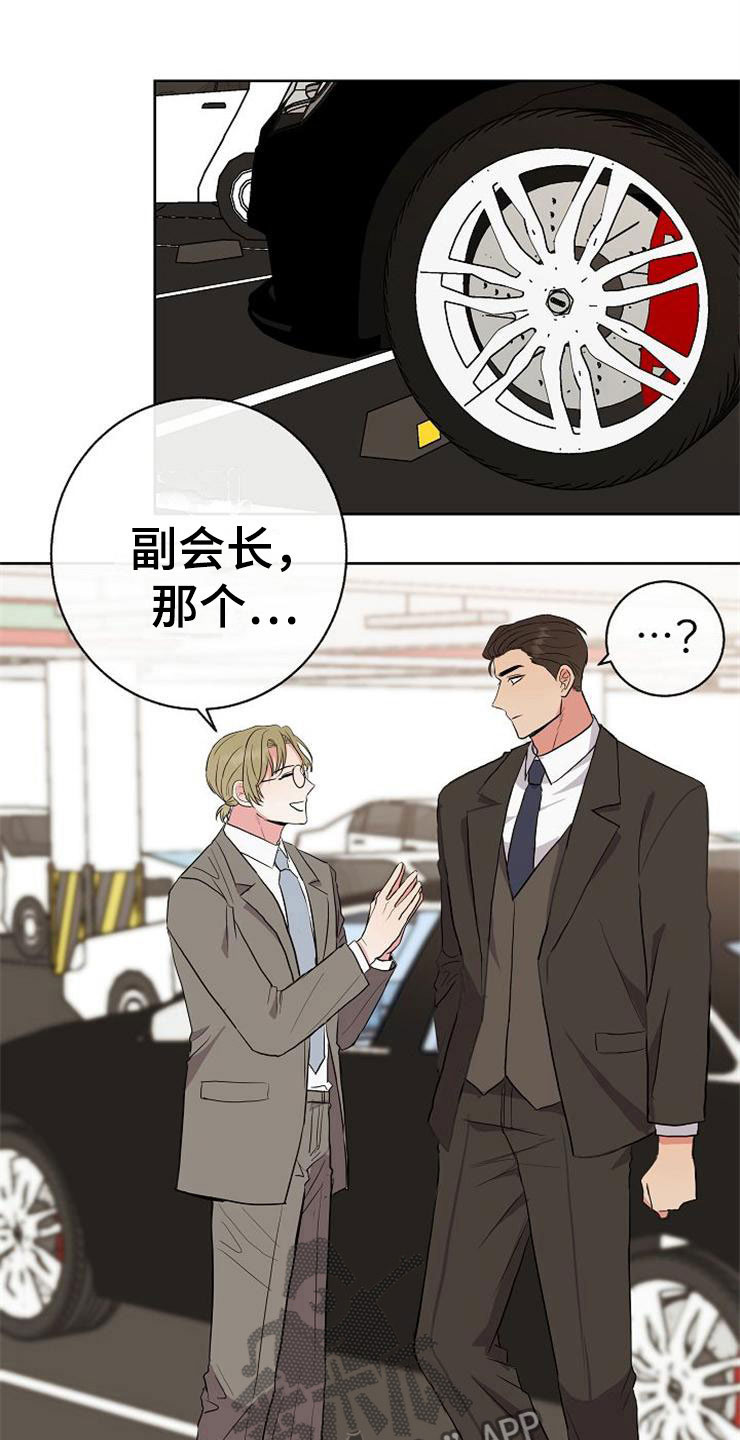 落跑甜心漫画,第16章：偶遇3图