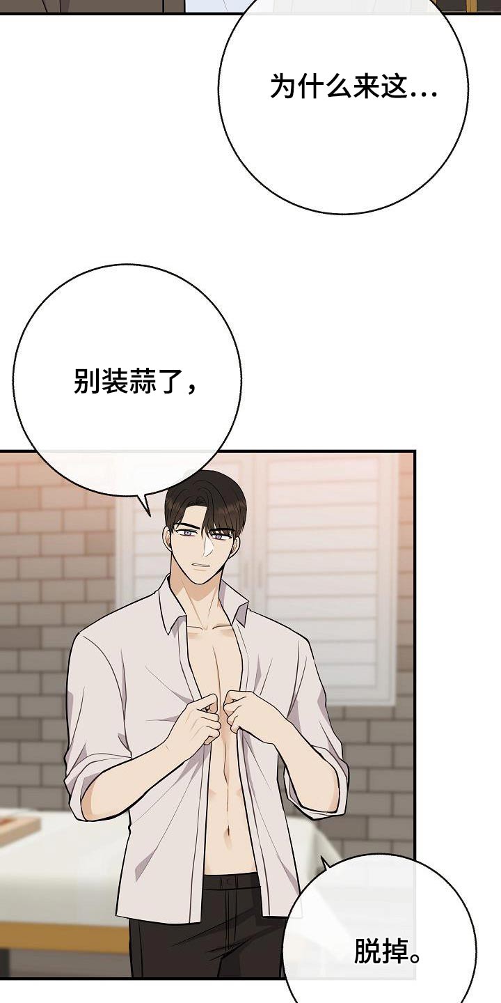 落跑甜心漫画,第88章：【第二季】应该讨厌5图