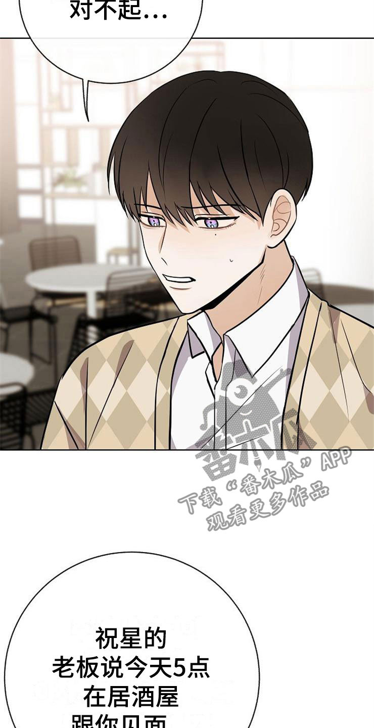 落跑甜心漫画,第19章：赚钱不易3图