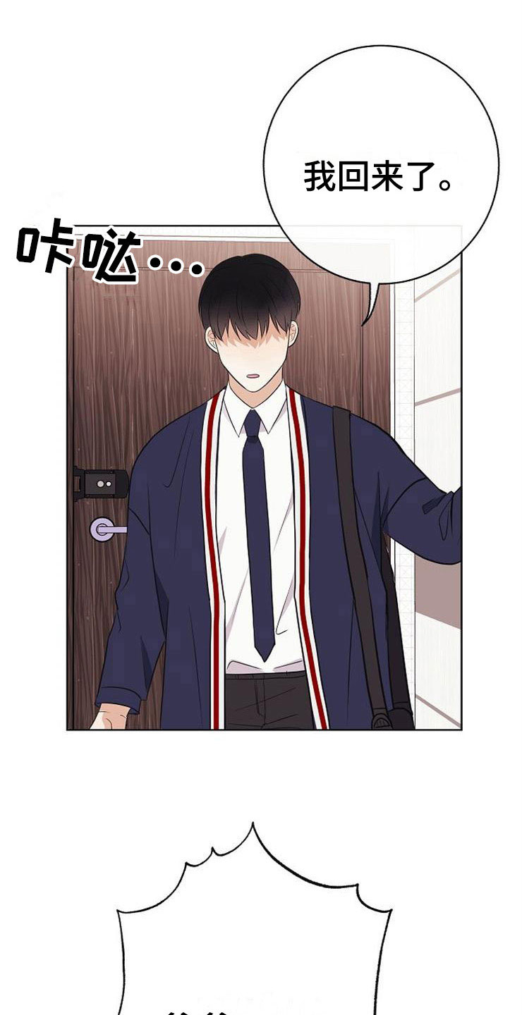 落跑甜心漫画,第18章：阴差阳错5图