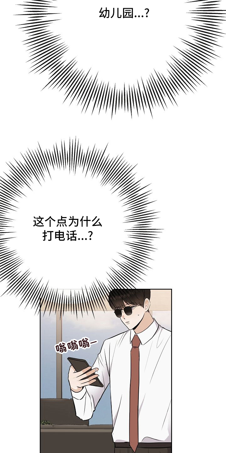 落跑甜心漫画,第35章：电话1图