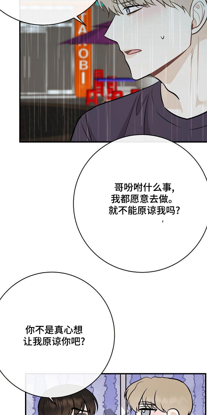 落跑甜心漫画,第83章：【第二季】原谅3图