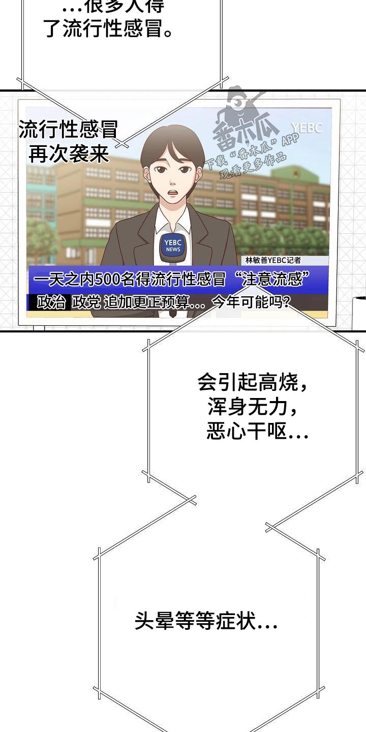 落跑甜心漫画,第89章：【第二季】症状3图