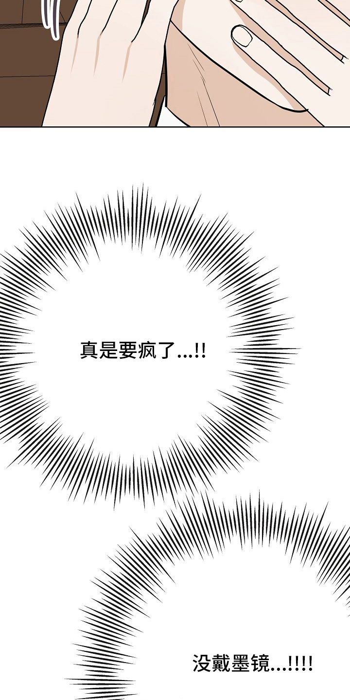 落跑甜心漫画,第41章：没戴墨镜4图