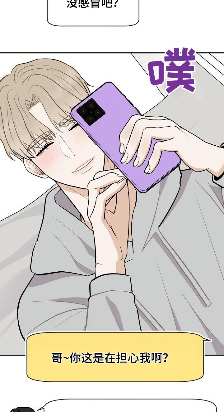 落跑甜心漫画,第93章：【第二季】担心1图