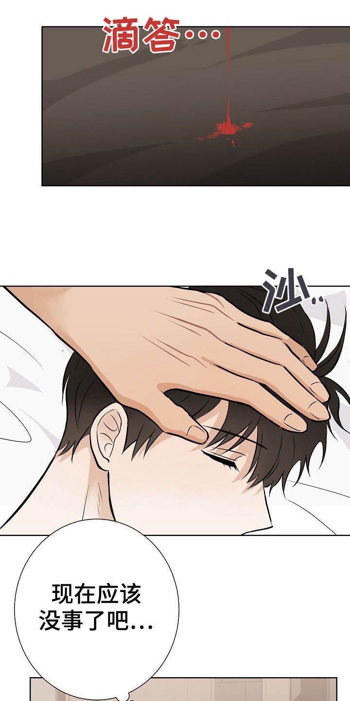 落跑甜心漫画,第23章：自制力5图