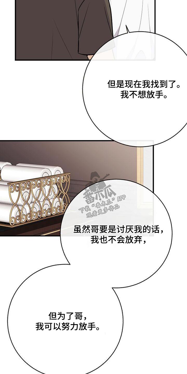 落跑甜心漫画,第103章：【第二季】心急2图