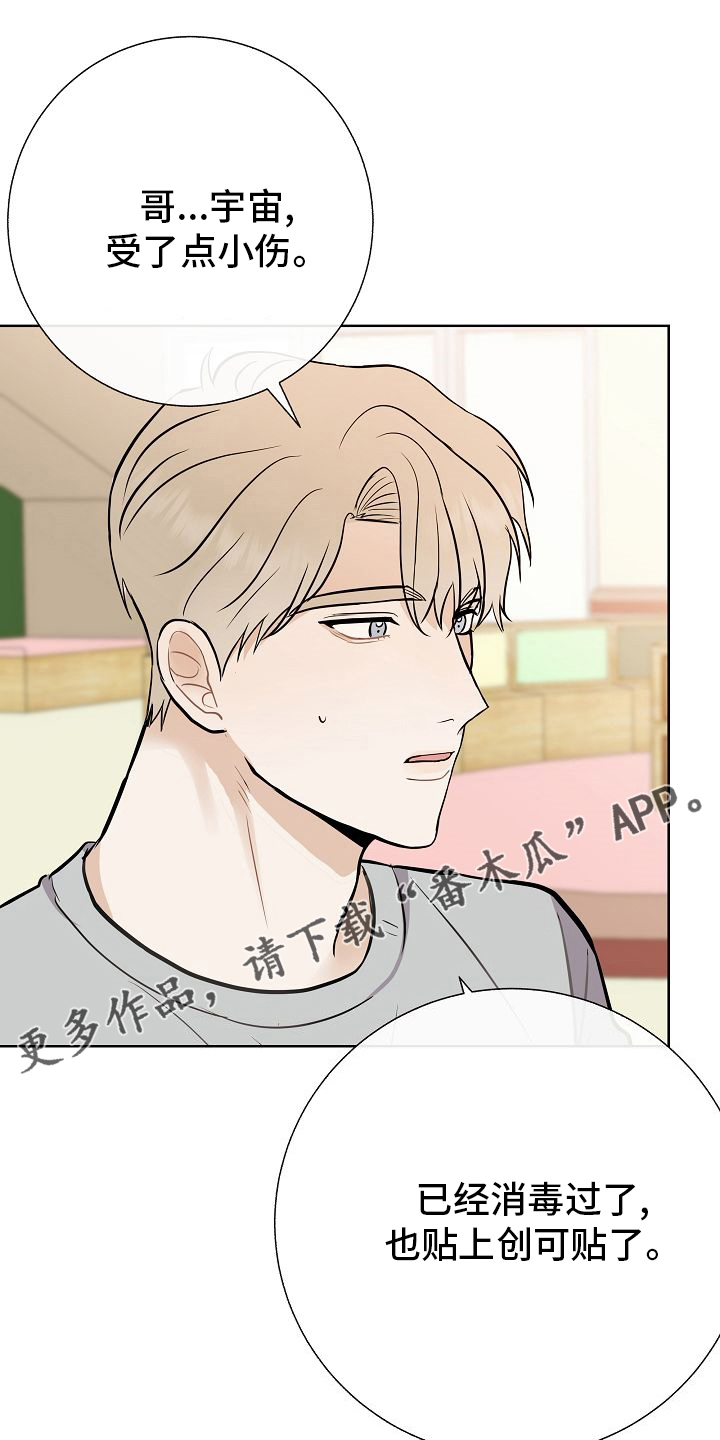 落跑甜心漫画,第37章：失望1图