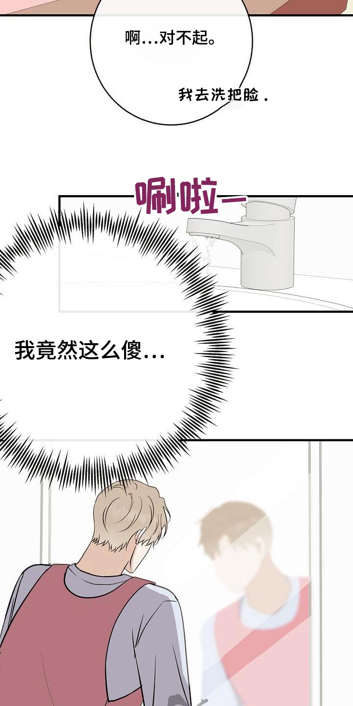 落跑甜心漫画,第86章：【第二季】闷闷不乐1图