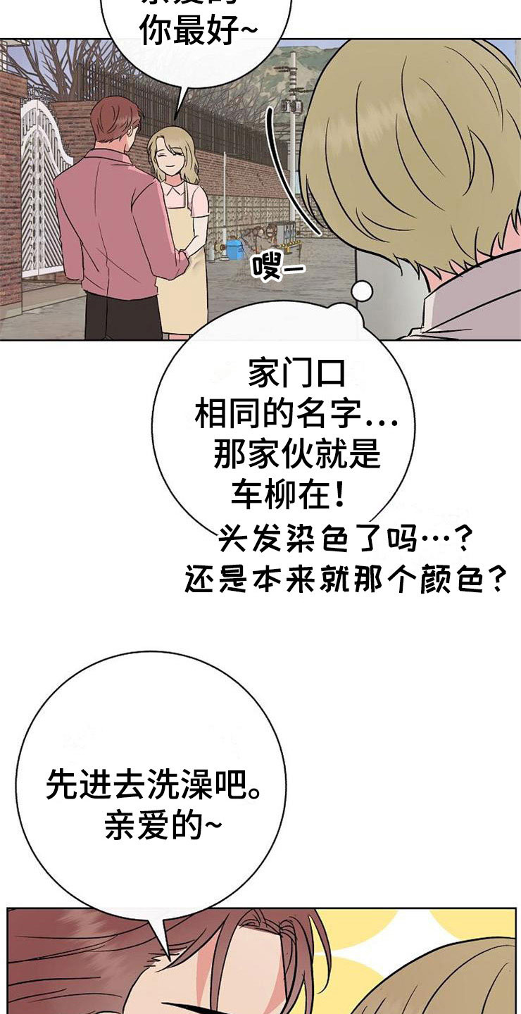 落跑甜心漫画,第11章：一个渣男3图