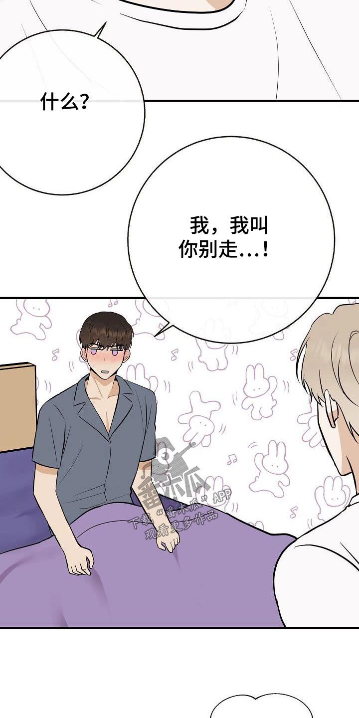 落跑甜心漫画,第91章：【第二季】别走1图
