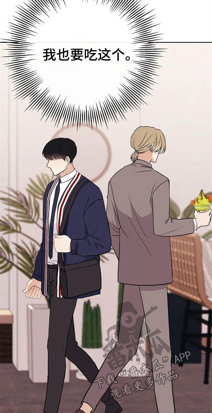 落跑甜心漫画,第17章：合作伙伴4图
