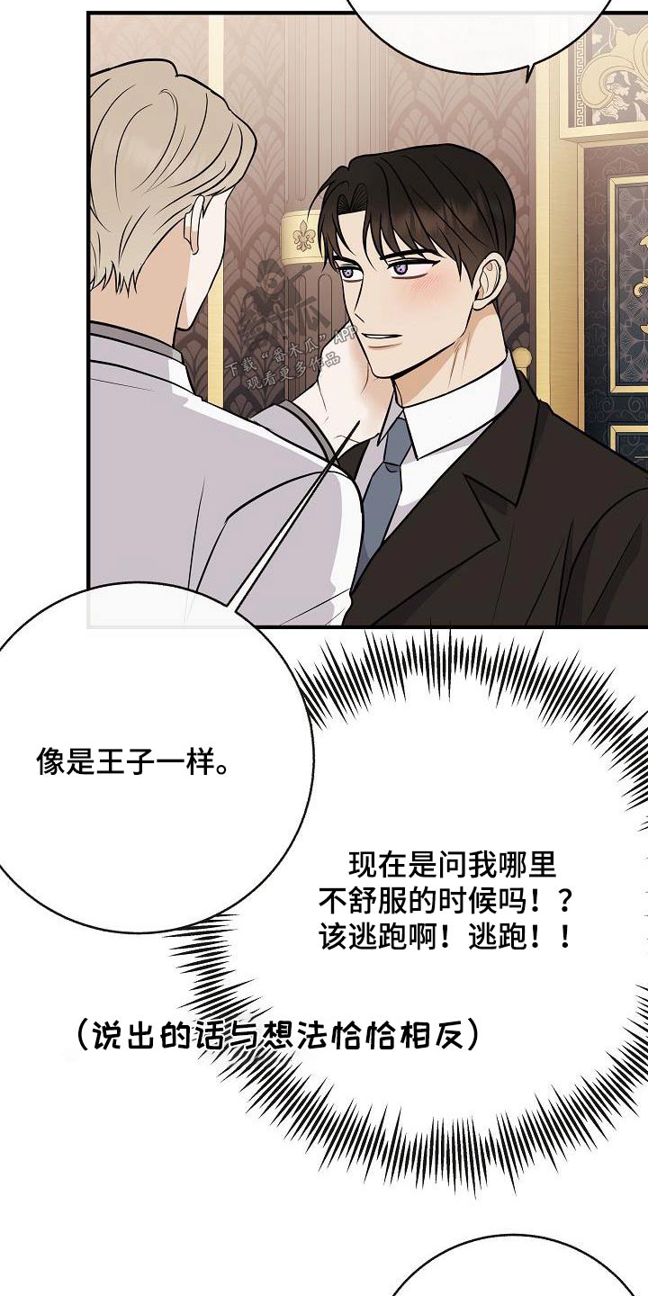 落跑甜心漫画,第98章：【第二季】爸爸4图