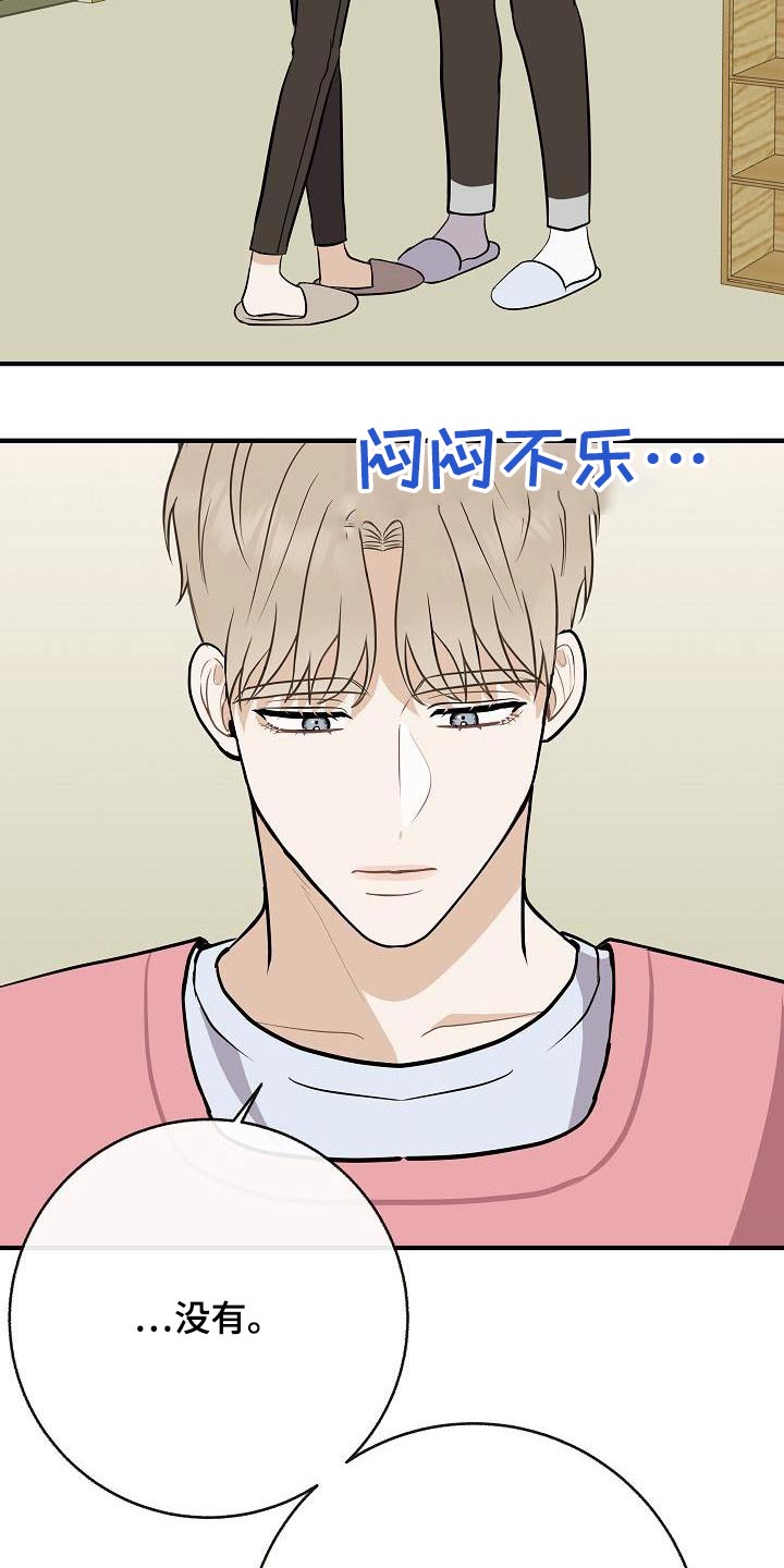 落跑甜心漫画,第86章：【第二季】闷闷不乐4图