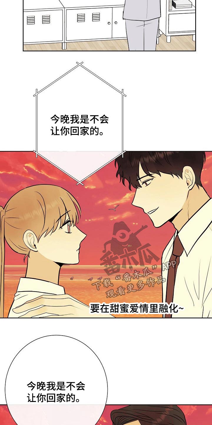 落跑甜心漫画,第63章：胡思乱想4图