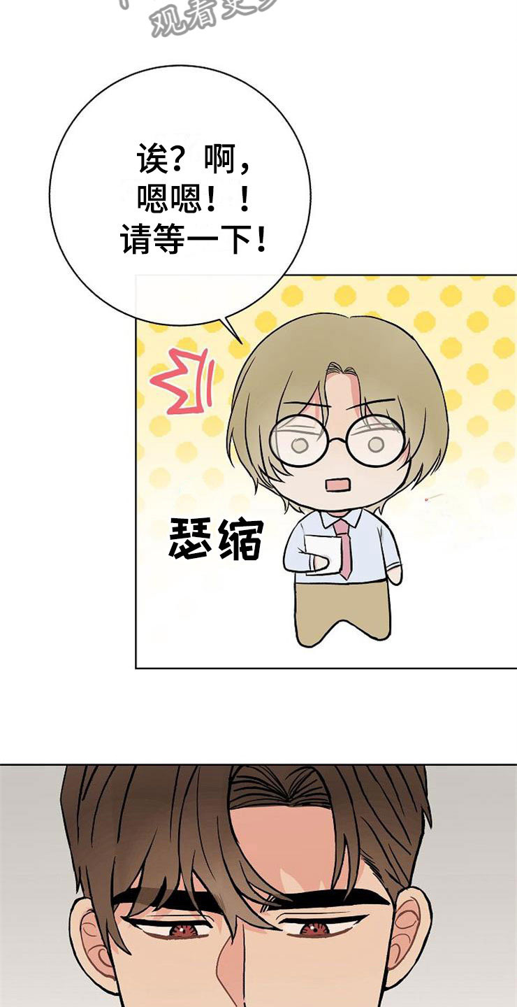 落跑甜心漫画,第13章：一事无成4图