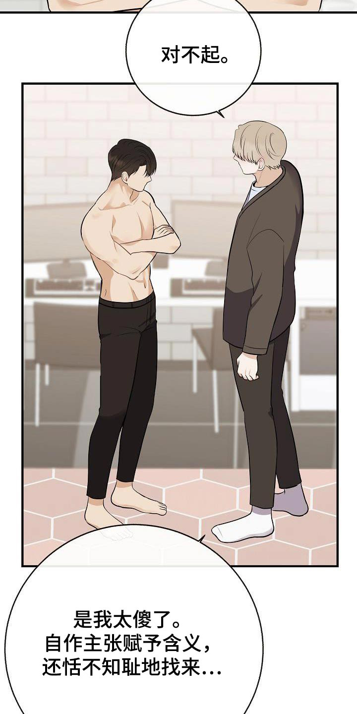 落跑甜心漫画,第88章：【第二季】应该讨厌4图