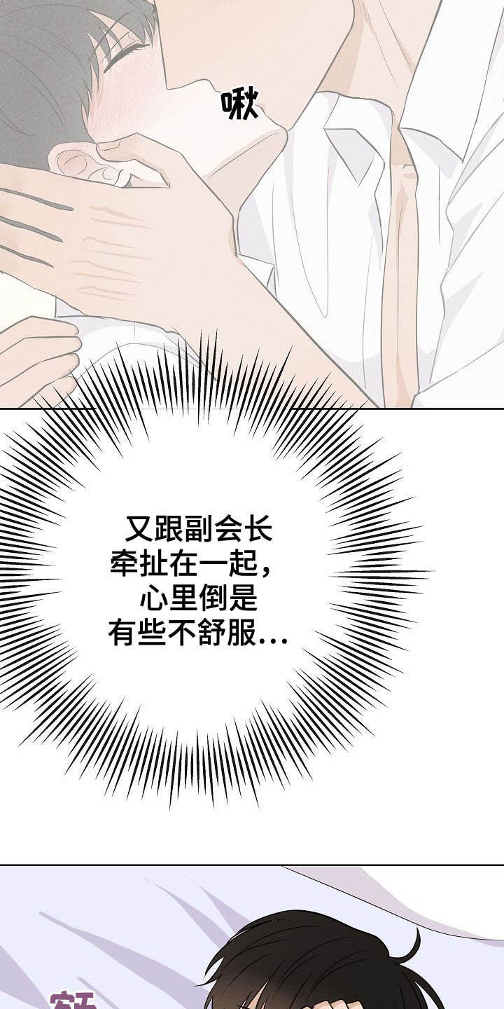 落跑甜心漫画,第25章：嚼舌根4图