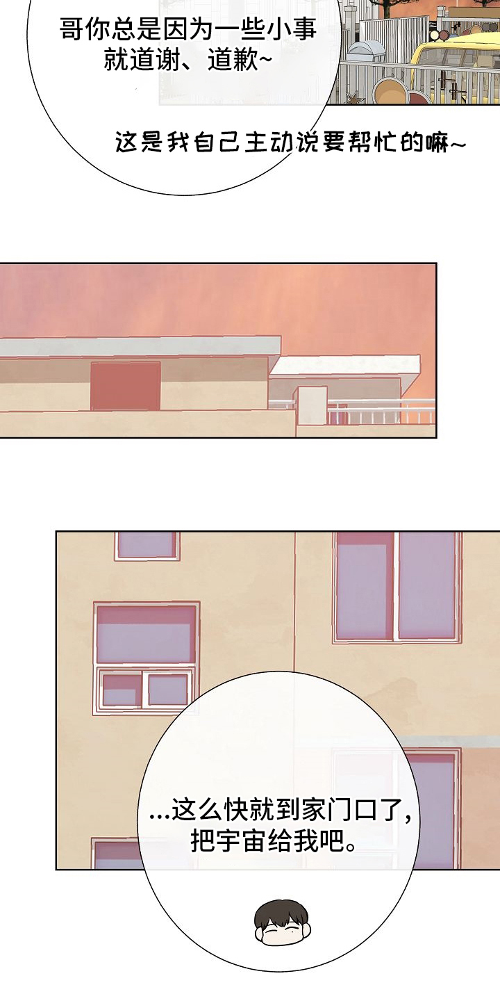 落跑甜心漫画,第38章：我喜欢哥2图