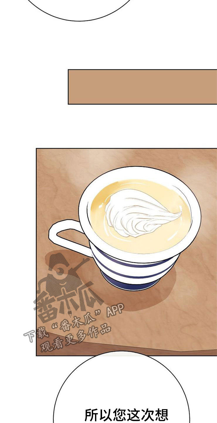 落跑甜心漫画,第17章：合作伙伴1图