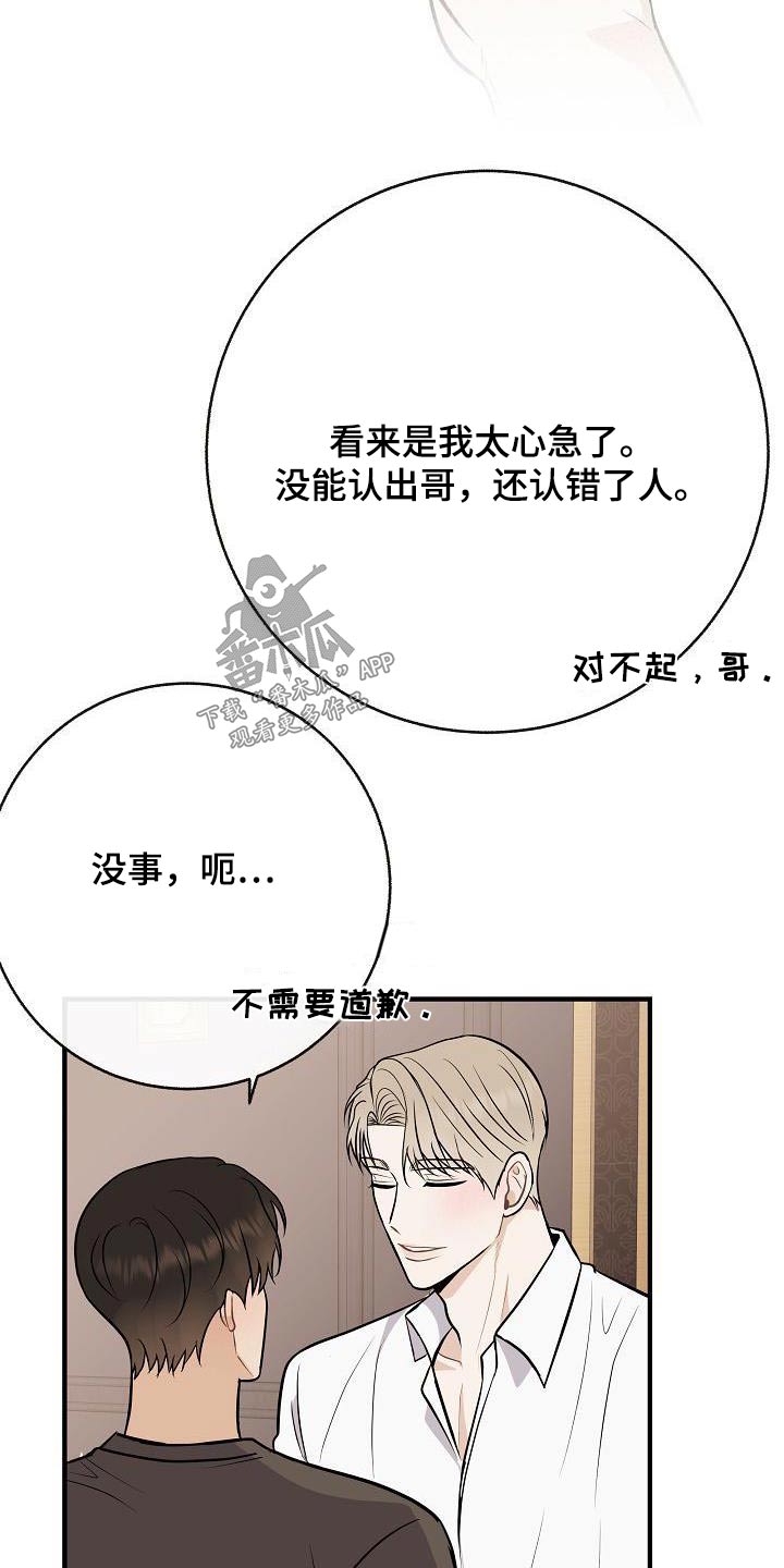 落跑甜心漫画,第103章：【第二季】心急1图
