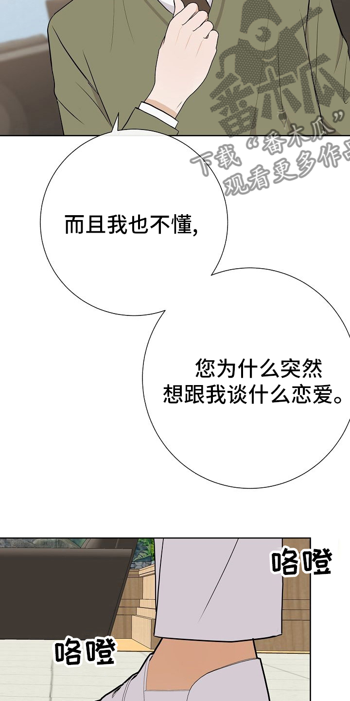 落跑甜心漫画,第44章：挡箭牌3图
