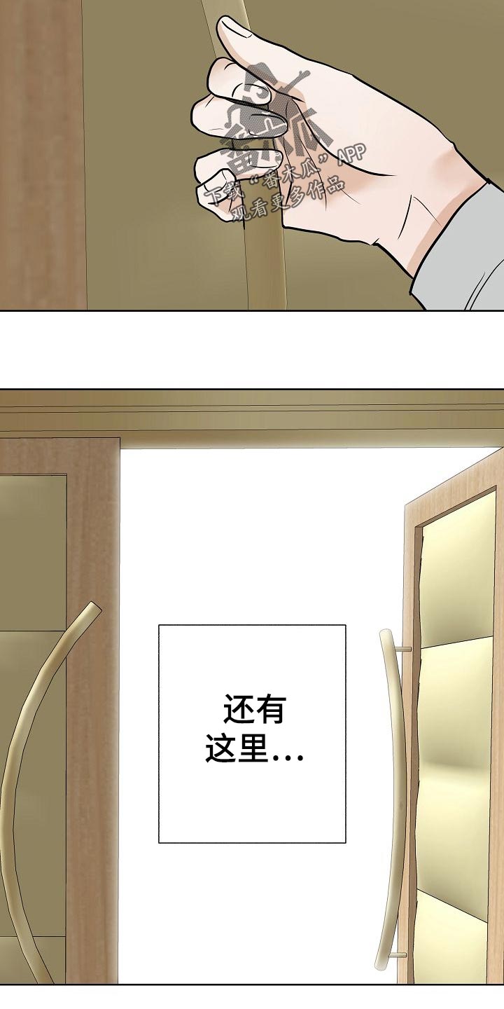 落跑甜心漫画,第55章：调查4图