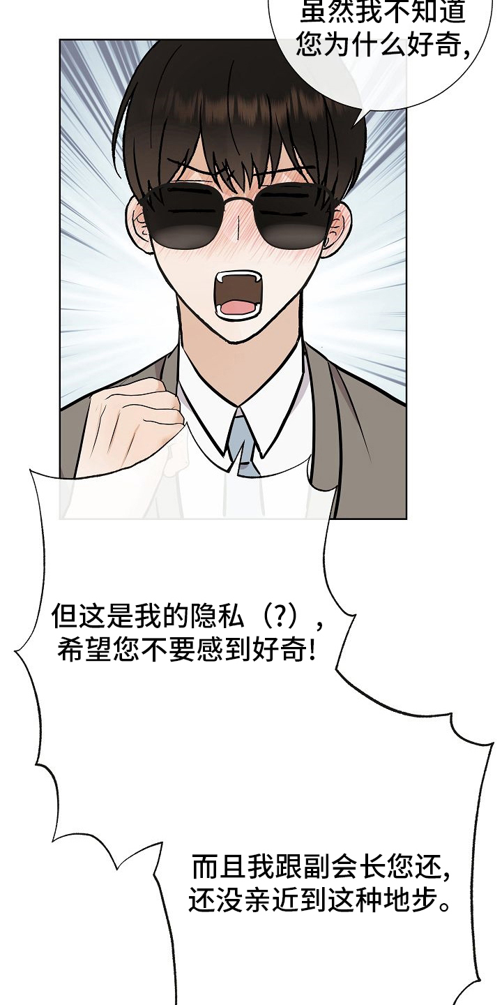 落跑甜心漫画,第31章：有趣2图
