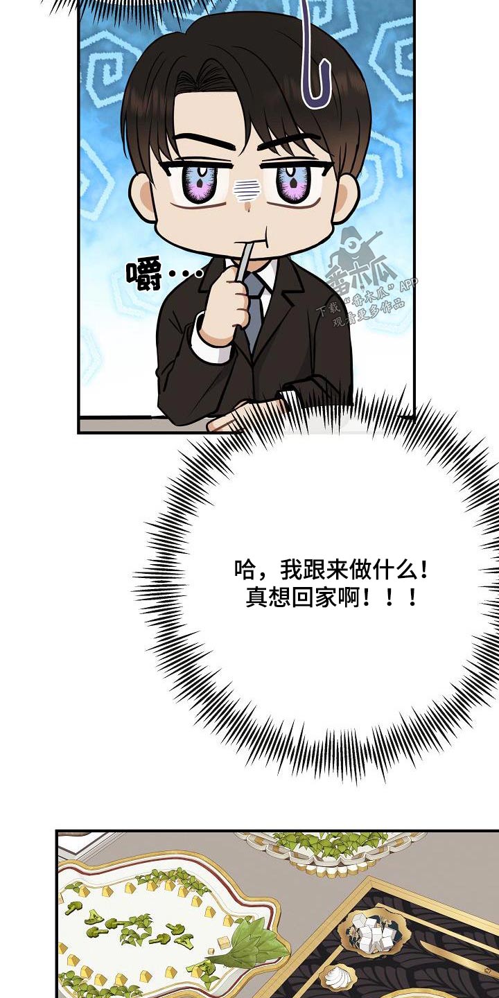 落跑甜心漫画,第98章：【第二季】爸爸5图
