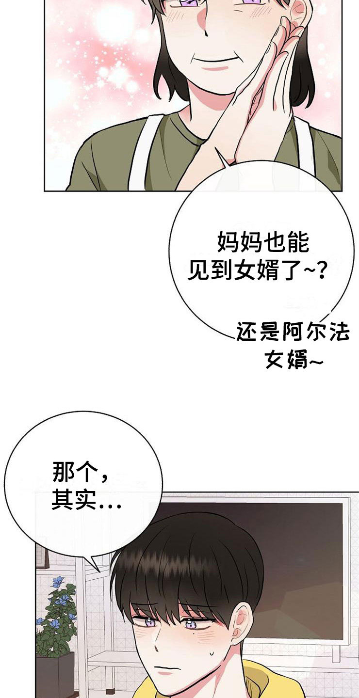 落跑甜心漫画,第10章：爸爸死了2图
