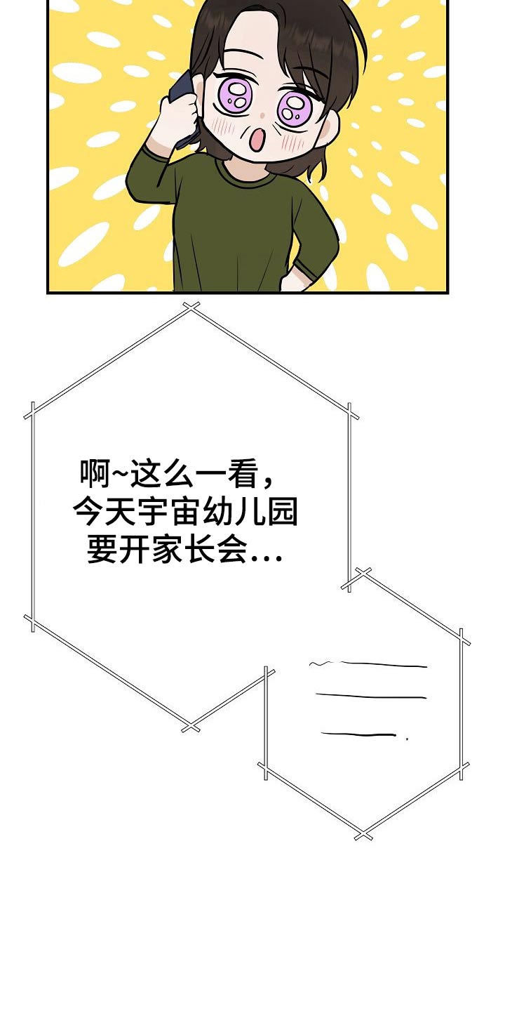 落跑甜心漫画,第75章：家长会5图