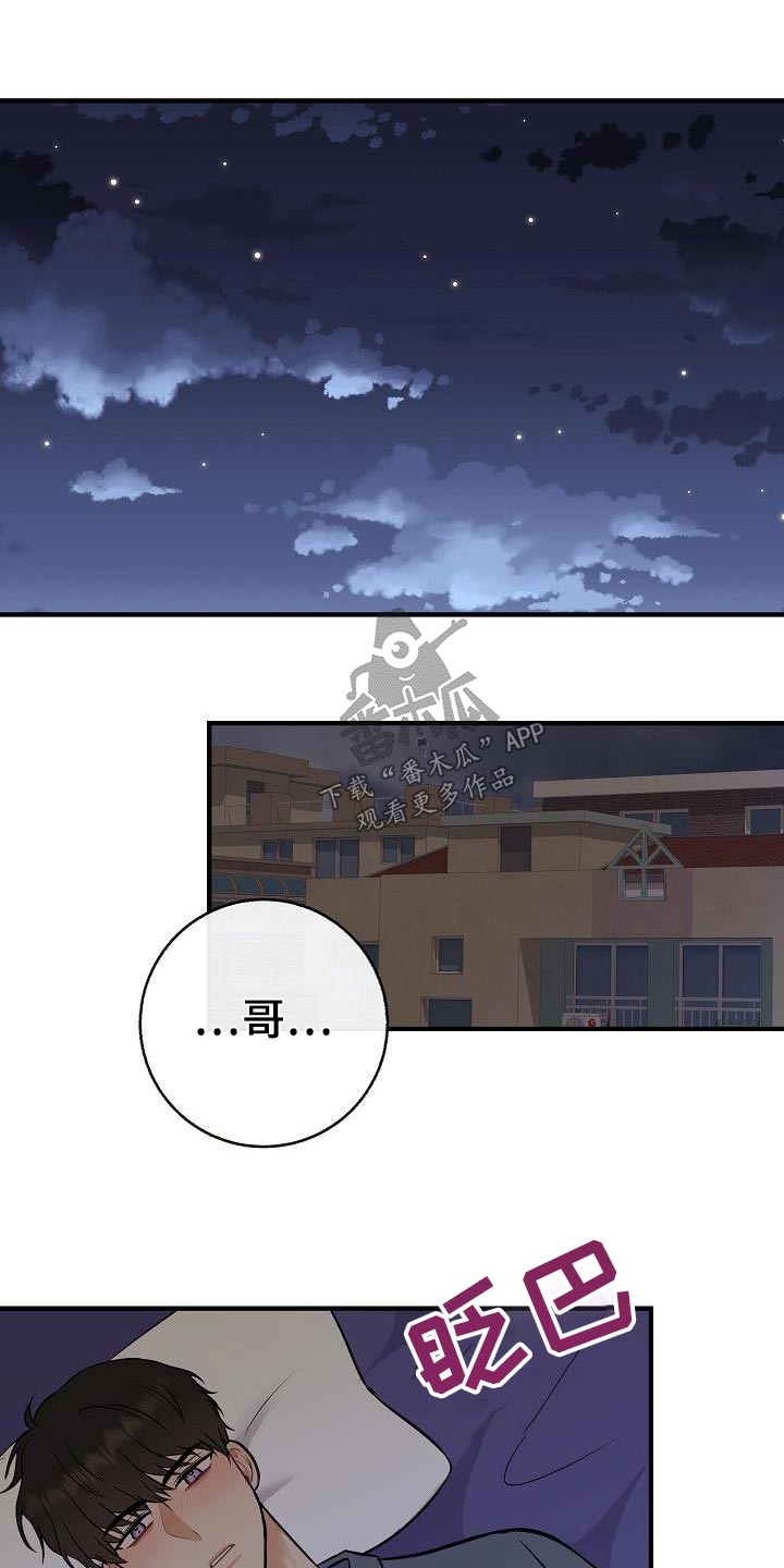 落跑甜心漫画,第91章：【第二季】别走5图