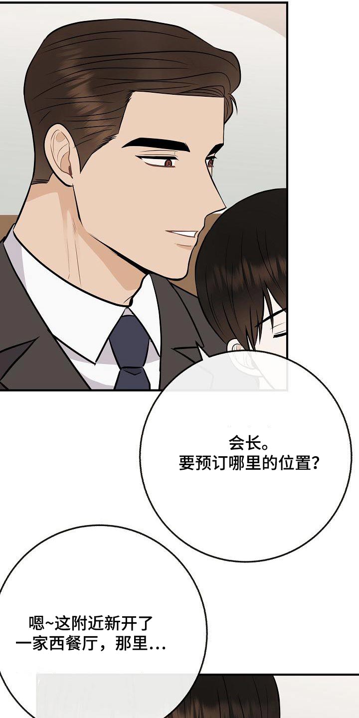 落跑甜心漫画,第110章：【番外】知道了5图