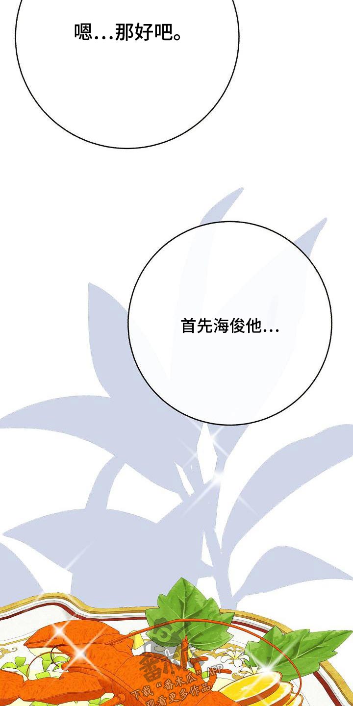 落跑甜心漫画,第85章：【第二季】喜欢3图