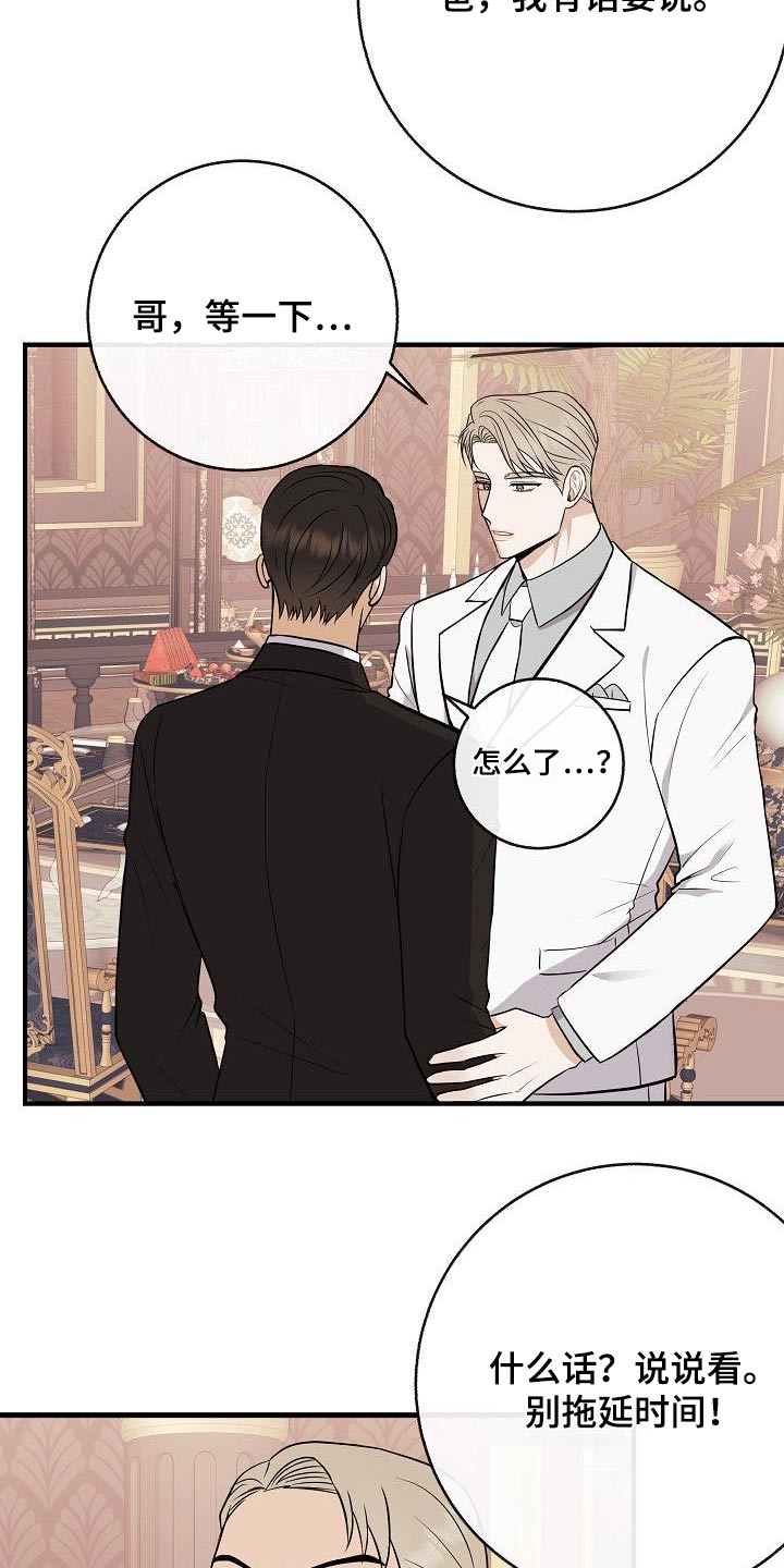 落跑甜心漫画,第99章：【第二季】要结婚2图
