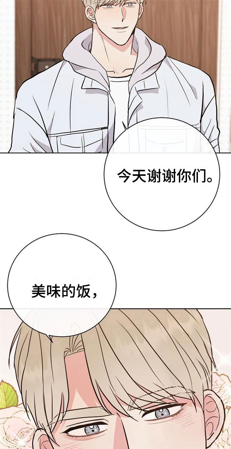 落跑甜心漫画,第15章：人生艰难3图