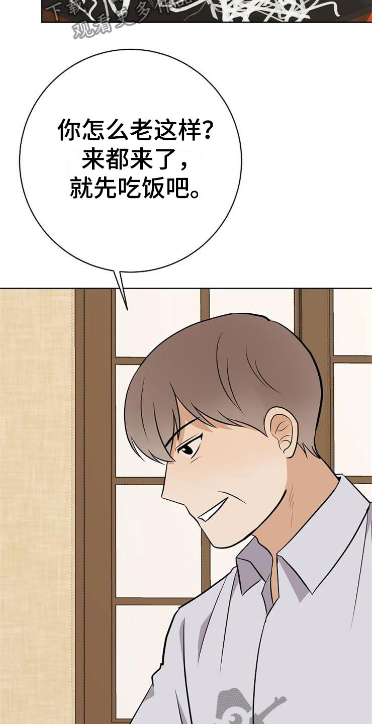落跑甜心漫画,第20章：卑鄙1图