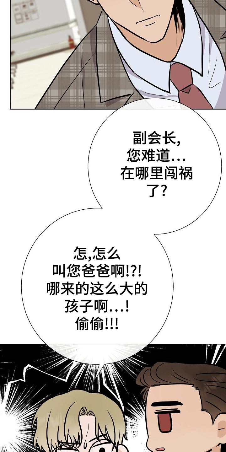 落跑甜心漫画,第52章：巧遇3图
