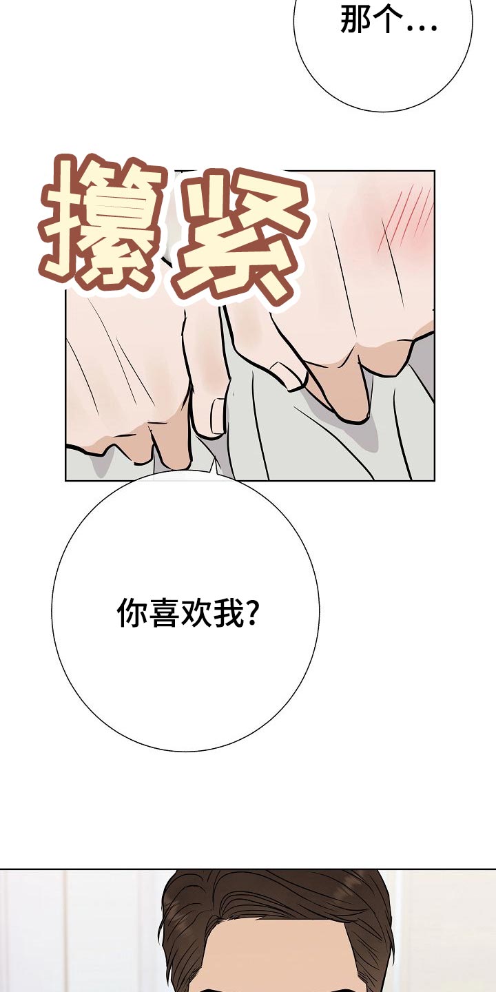 落跑甜心漫画,第57章：说谎的惩罚2图