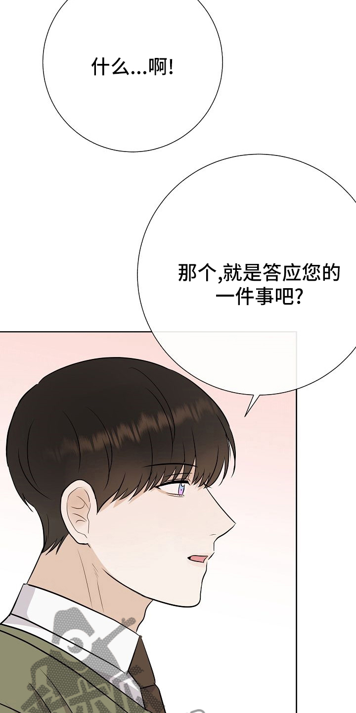 落跑甜心漫画,第43章：跟我交往吧5图